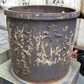 鉄製天水鉢（中央区文化財）