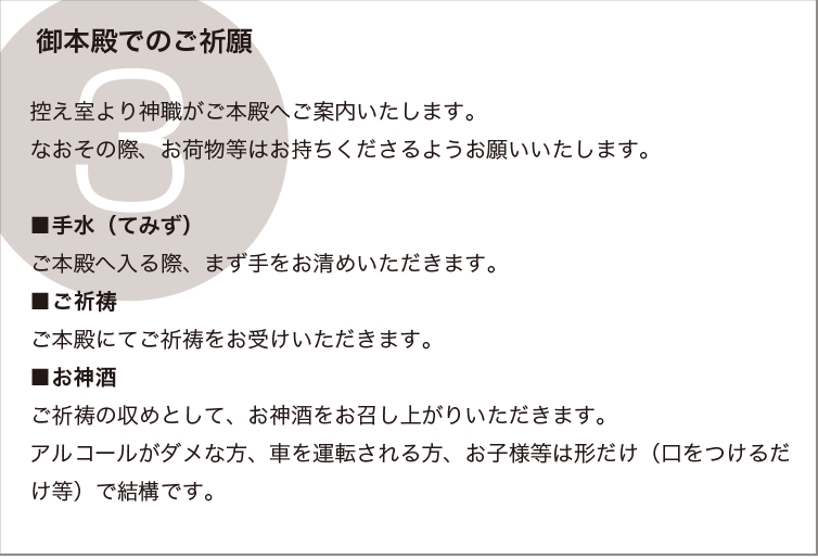 御本殿でのご祈願