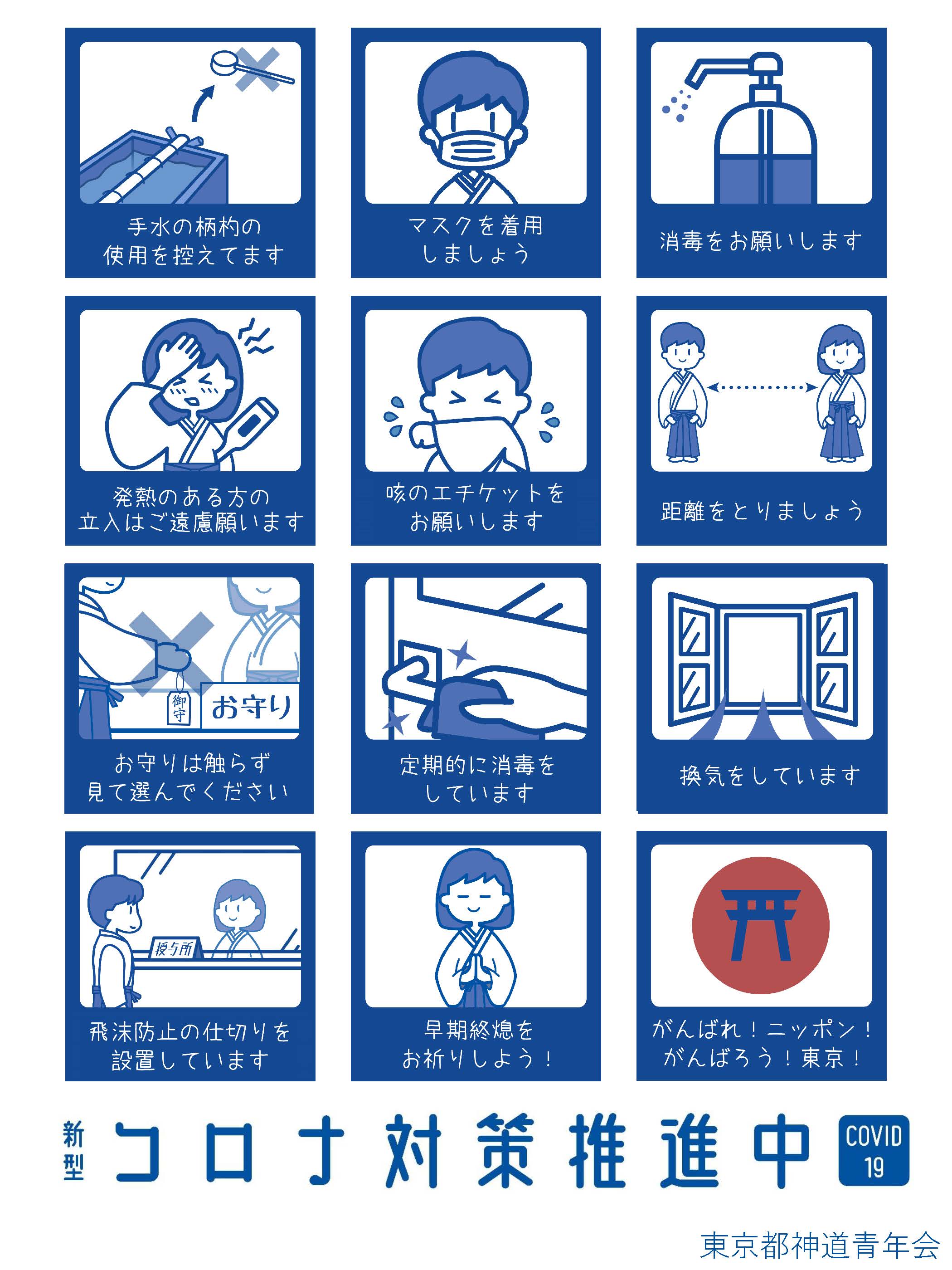 感染防止